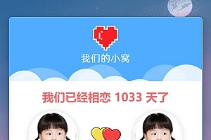 PHP简洁美观轻量级秀恩爱网站源码