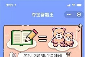 夺宝答题王答题小程序源码