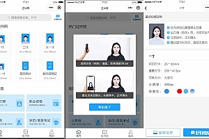 证件照制作微信小程序源码