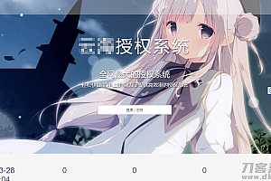 云海授权系统绿色版