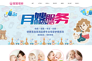 易优cms响应式月嫂家政服务公司网站模板源码 自适应手机端 带后台