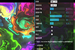 动态烟雾流体源码