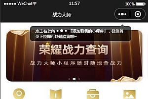 【王者荣耀查询小程序源码】最新云开发微信小程序王者查询源码 带流量主