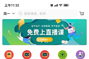 万岳开源网校源码 v2.3.0 web版+支持多种直播课堂形式