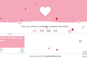 最新表白墙源码2.0pro网站php源码