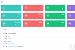 默然iapp后台管理系统