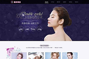 响应式医疗美容整形医院网站模板(自适应手机移动端)