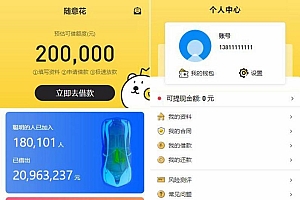 仿随意花小贷源码完整版/完美运营版小额贷源码/UI非常漂亮