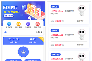 【5G时代投资风口源码修复版】投资区块链+订制UI完美版+对接免签支付+自带发圈推广任务奖励+附教程
