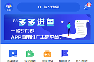 多多进鱼任务悬赏APP系统源码-活动营销三级分销返佣积分商城版