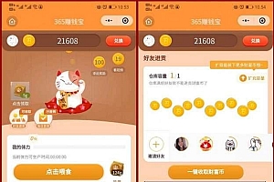365赚钱宝分红版养猫小程序