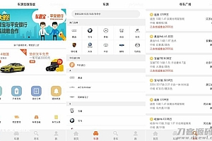 车源宝小程序模板/车源宝微信小程序前端源码