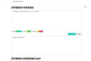 初学者智能A文章伪原创源码(站长必备)