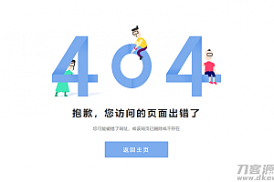 简约卡通风格404页面html源码