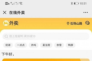 进云仿美团外卖平台 v1.39源码