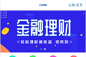 【金融理财系统】每日返利+影视投资+投资理财+积分商城+免签约支付系统+完美运营