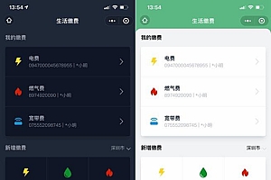 仿微信支付生活缴费小程序源码