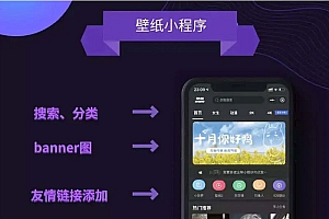 WordPress微信壁纸小程序源码 高清壁纸下载小程序