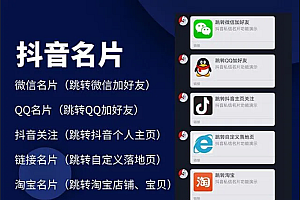 2022 抖音私信名片,抖音消息卡片,抖音跳转微信 链接跳转引流技术