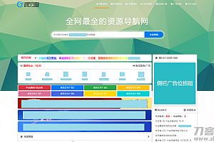 源导航V1.0-集网址、资源、资讯于一体的导航系统