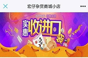PHP宏仔杂货商城小店网站源码 支持分站