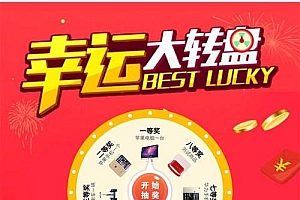 微信抽奖系统源码 v3.0