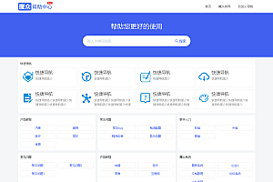 魔众帮助中心管理系统 v3.3.0