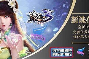 宝端诛仙单机版 16职业 新诛仙3单机版 网游单机一键端 PC电脑端游 GM