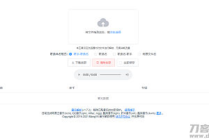 在线解密qmc和ncm等音乐加密格式网站源码