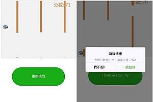 JavaSpringMVC+H5飞翔的小鸟游戏微信小程序源码