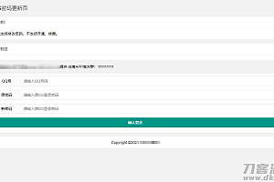layui爱准挂更新密码静态WEB页(临时)