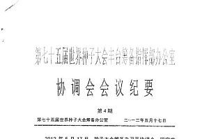 民营企业信赖利益保护问题研讨会成功举办