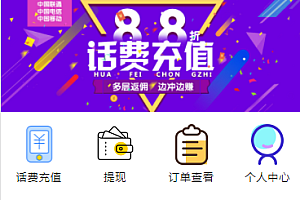 2022最新话费充值系统源码+安装教程