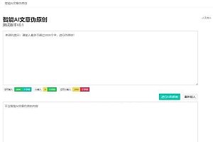 PHP在线智能AI文章伪原创网站源码