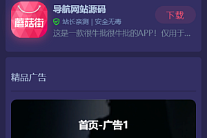 独角兽软件库系统源码-PC手机自适应