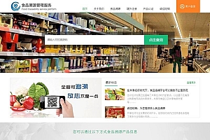php农产品防伪追溯系统源码