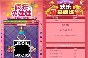 新版微信夹娃娃抓猴子网络赚钱游戏2.0源码 带三级分销