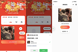 2022虎年背景全新UI头像框制作微信小程序源码