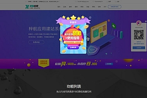 新梓航无限建站系统 duson_system V4.4.3 多模板_无限建站