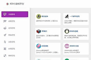 459小游戏平台源码 几十个小游戏在线玩