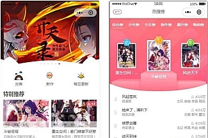 微信漫画小程序源码全开源商业版