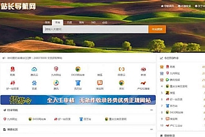 自适应各终端懒人网址导航源码v1.6