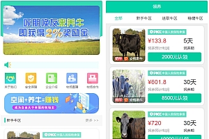 【牧场养牛】带积分商城+抽奖+会员特权 区块源码