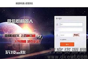 微信群机器人管理系统源码 支持同登陆多个微信