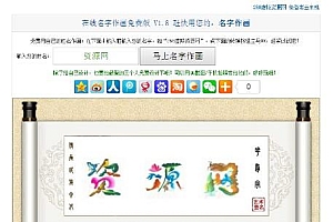花鸟字个性签名在线制作网站源码