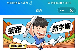 好看的校园万能墙小程序源码