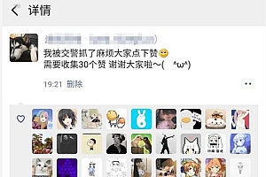 一键生成朋友圈虚拟点赞截图源码