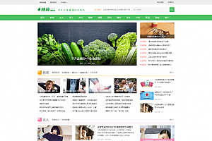 仿薄荷健康网模板完整运营版/两性养生生活类网站 带会员中心 投稿 QQ登入 百度主动推送 手机端可封装APP