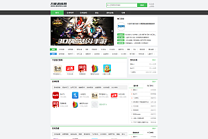 软件库应用下载软件下载系统网站源码 PC端+移动端