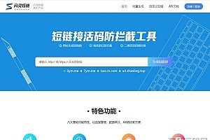 闪灵短域名源码-微信QQ域名防封防拦截系统